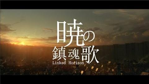 [图]进击的巨人第三季ED「 暁の镇魂歌」- Linked Horizon 中日歌词