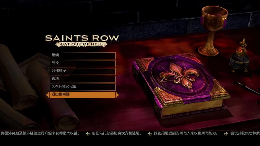 [图]Saints Row Gat out of Hell 黑道圣徒逃出地狱