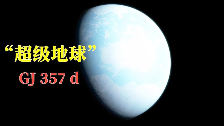 [图]31光年外又发现“超级地球”，研究遥不可及的系外行星有何意义？