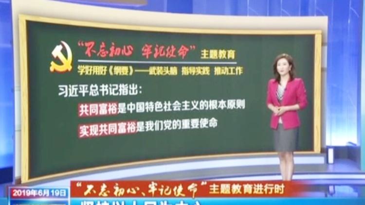 [图]坚持以人民为中心！看看他们怎么学、怎么谈？