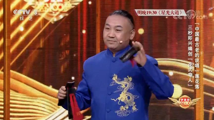 [图]“中国最古老的说唱”莲花落非遗传承人不得了，三秒即兴花式夸人