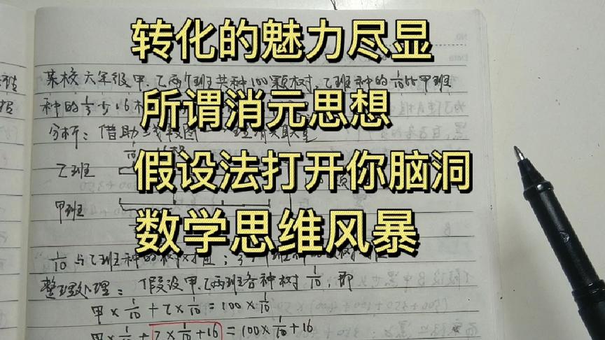 [图]初步建立转化思想，学好数学的最大利器！