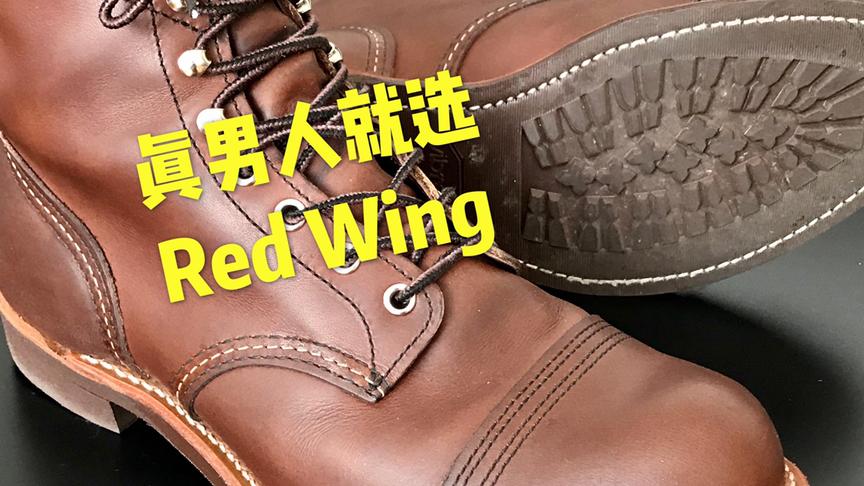 [图]穿了快100年的靴子，真男人的选择。来自Red Wing 红翼代号8111。