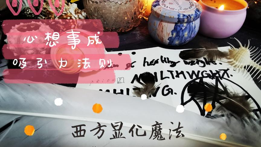 [图]占卜师黑猫-吸引力法则-西方显化魔法-心想事成（stargirl的）