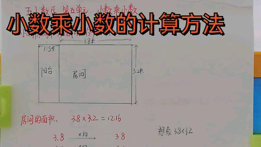 [图]小数乘小数的计算方法