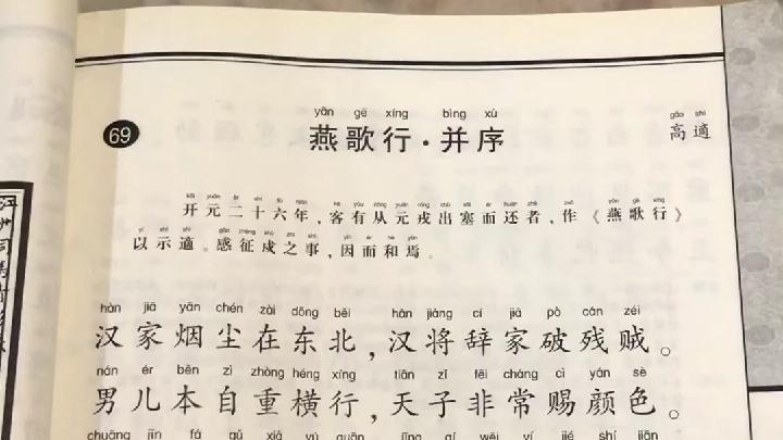 [图]背诵唐诗三百首第69首《燕歌行·并序》--3岁1个月背诵