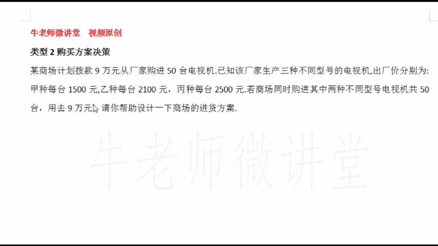 [图]七年级数学，一元一次方程应用题，方案决策类型二，购买方案决策