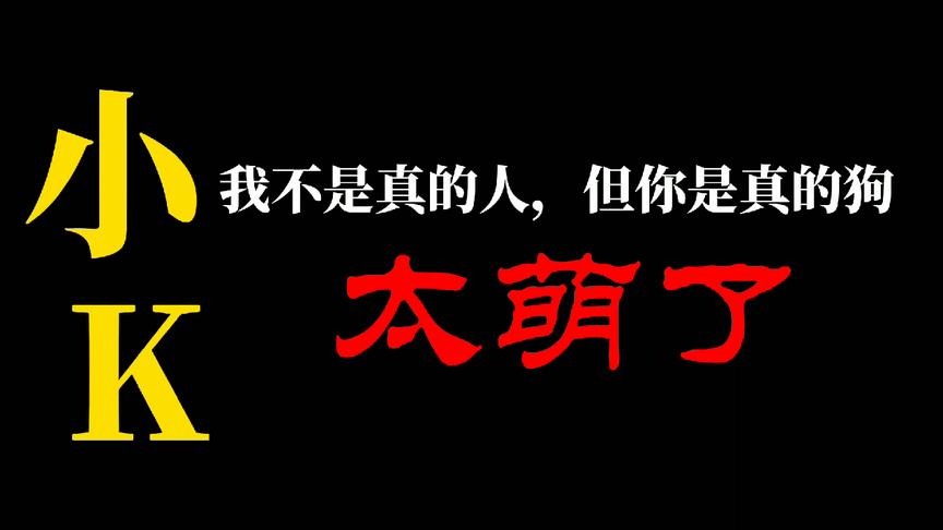 [图]【小k×商桐】小狗饲养手册（甜甜的爱情故事）