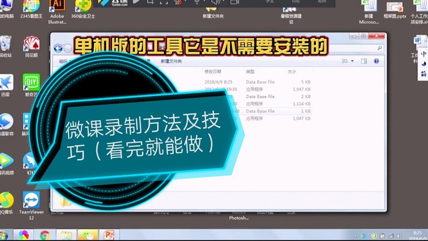 [图]适合教师和企事业管理人员的微课录制方法与技巧，看完就可动手