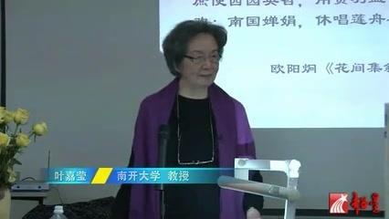 [图]【叶嘉莹】中华诗词之美（全50讲）2.1 赏析温庭筠之词