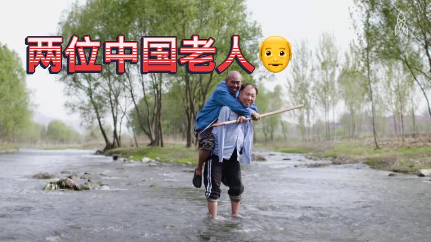 [图]你是我的手👋我是你的眼👁️两个中国老人👴感动了全世界