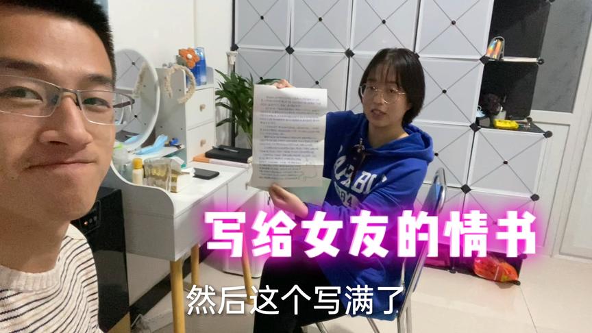 [图]一封晚来的情书送给女友，所有感情都在信里，希望可以一直走下去