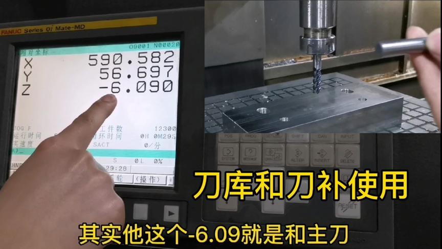 [图]CNC加工中心，刀库使用，一次对多把刀，如何使用刀补，视频详解