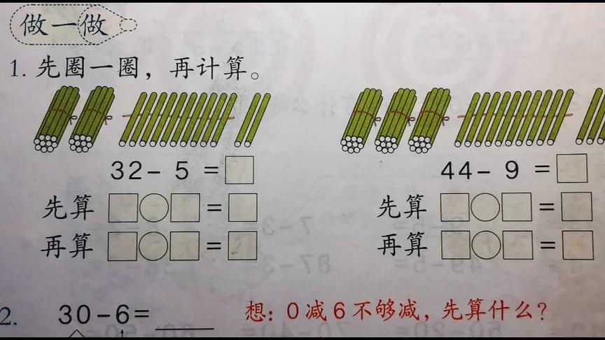 [图]一年级数学重难点辅导，两位数减一位数退位减法算理