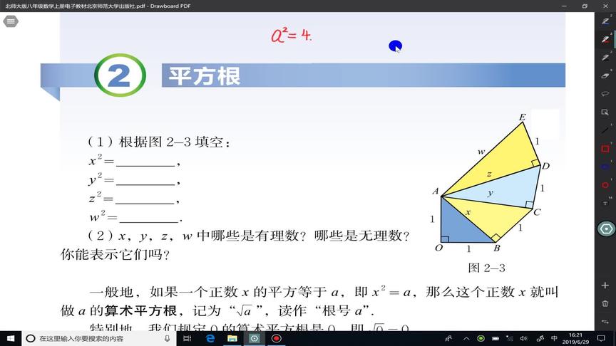 [图]北师大八年级上册第二章 实数 第二节 平方根（1）