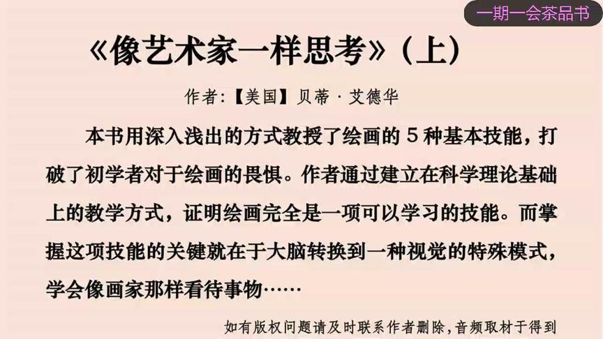 [图]《像艺术家一样思考》（上）学会用艺术思维思考问题