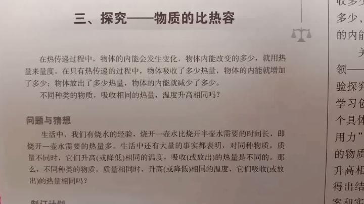 [图]探究-物质的比热容，根据实验要求设计实验数据表是重要实验技能