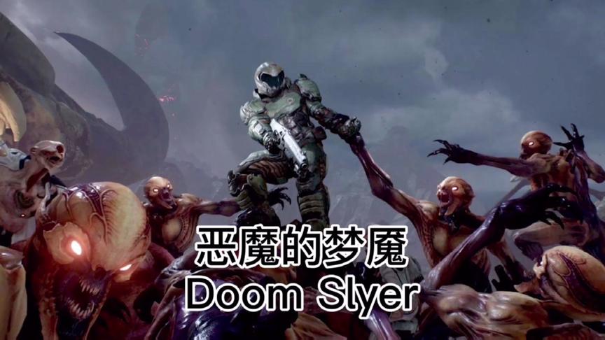 [图]《DoomIV》毁灭战士，第二场Boos战，各种满配武器轮番轰炸！