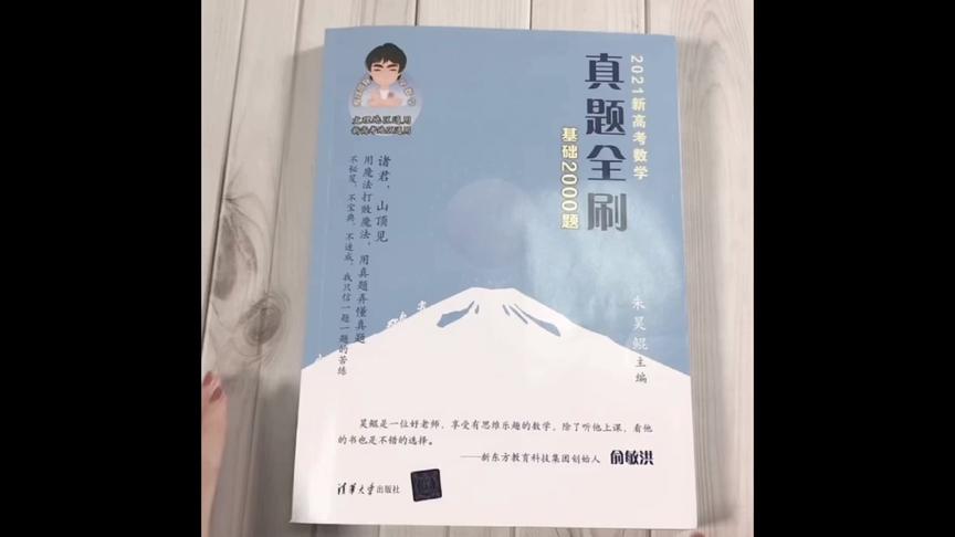 [图]朱昊鲲 鲲哥数学真题基础2000题 新高考数学全国文理科通用