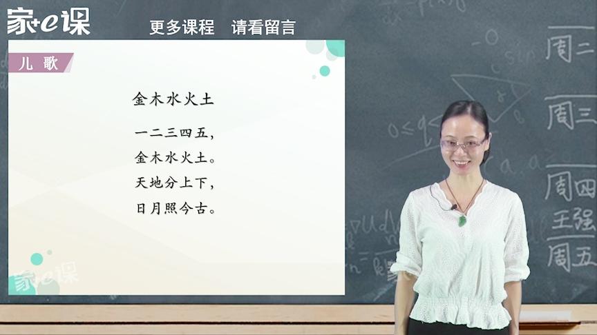 [图]小学语文一年级上册部编版课文提前预习——《金木水火土》