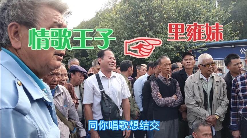 [图]鱼峰山又相逢，情歌王子老二对里雍妹，情歌唱到极致