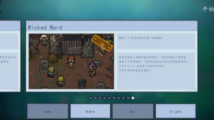 [图]【逃脱者2】wicked ward逃脱攻略