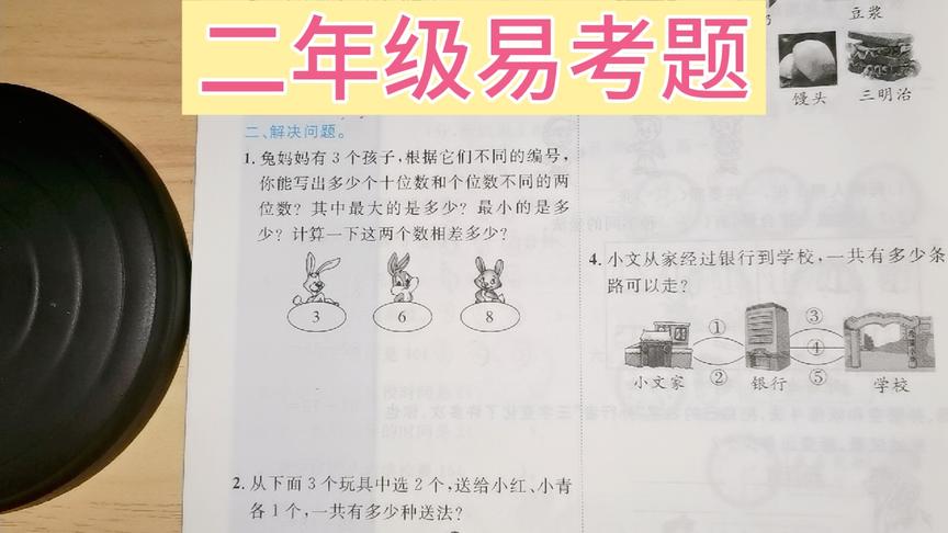 [图]二年级数学广角—搭配，家长说孩子错误率很高，理清思路简单