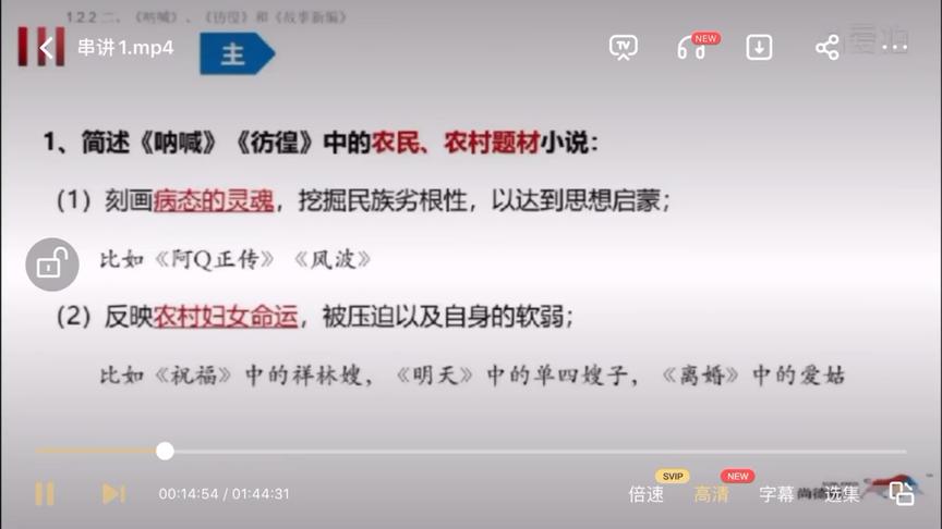 [图]中国现代文学史 自考 汉语言文学 呐喊彷徨