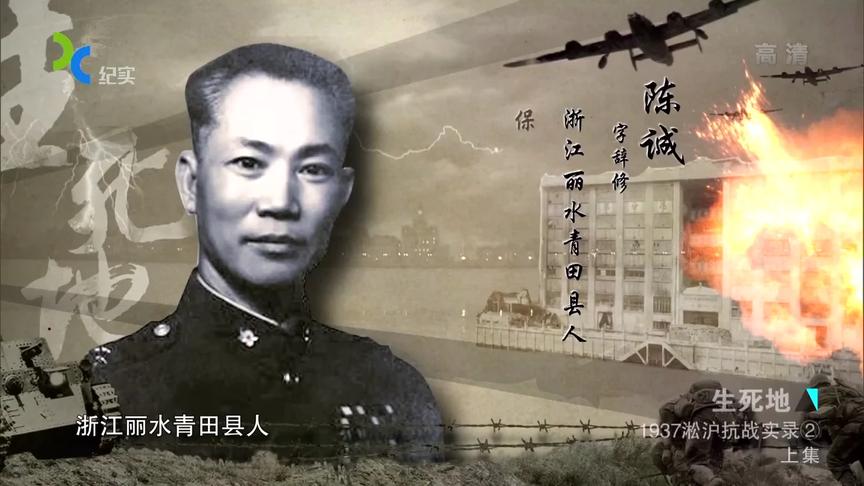 [图]生死地：淞沪抗战