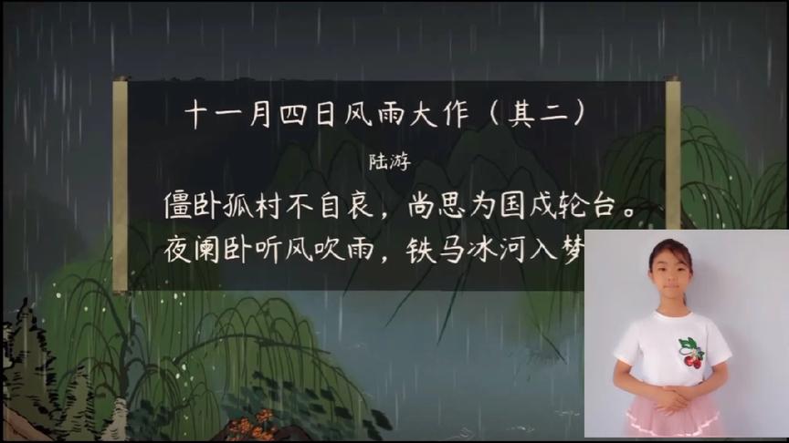 [图]古诗《十一月四日风雨大作》