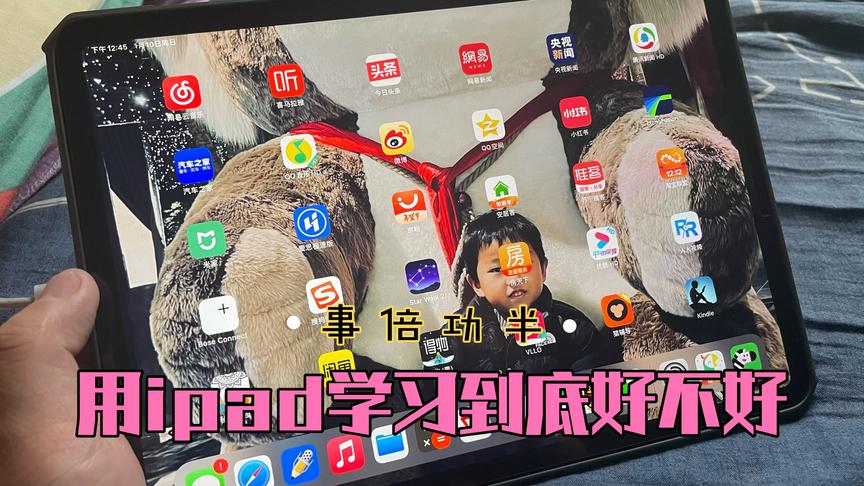 [图]孩子用ipad学习到底好不好 推荐几款学习软件 让孩子爱上学习