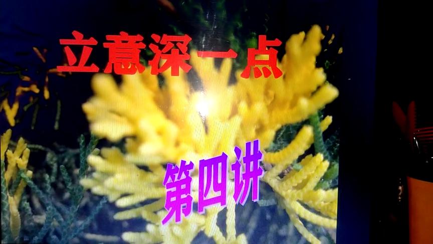 [图]上清华，进北大，写好作文走天下（第四讲）