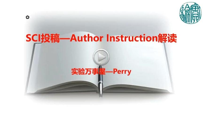 [图]SCI论文写作视频讲解：投稿须知Author Instructiona解读（上）