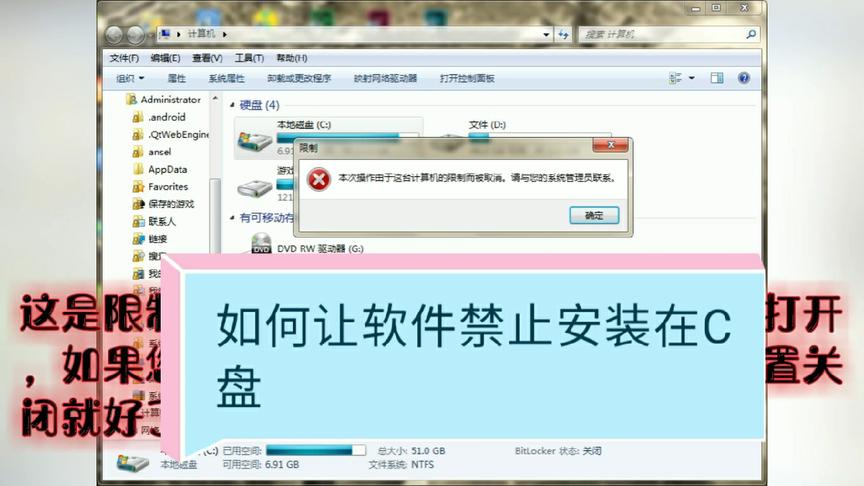 [图]这个视频教大家如何禁止让C盘安装软件！