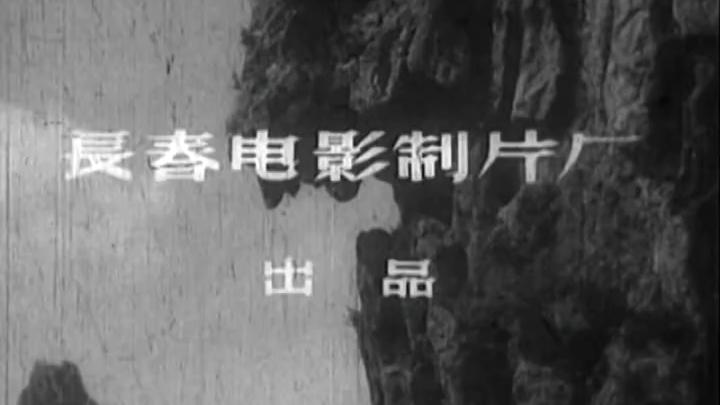 [图]《云雾山中》1950年，田冬升带领部队开进云雾山，执行剿匪任务。