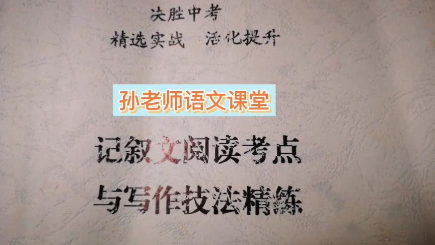 [图]作文语言平淡乏味怎么办，教给你三种方法，赶紧跟孙老师学习吧