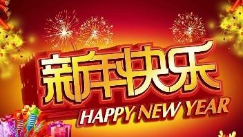 [图]钟盛忠^钟晓玉-新年颂_