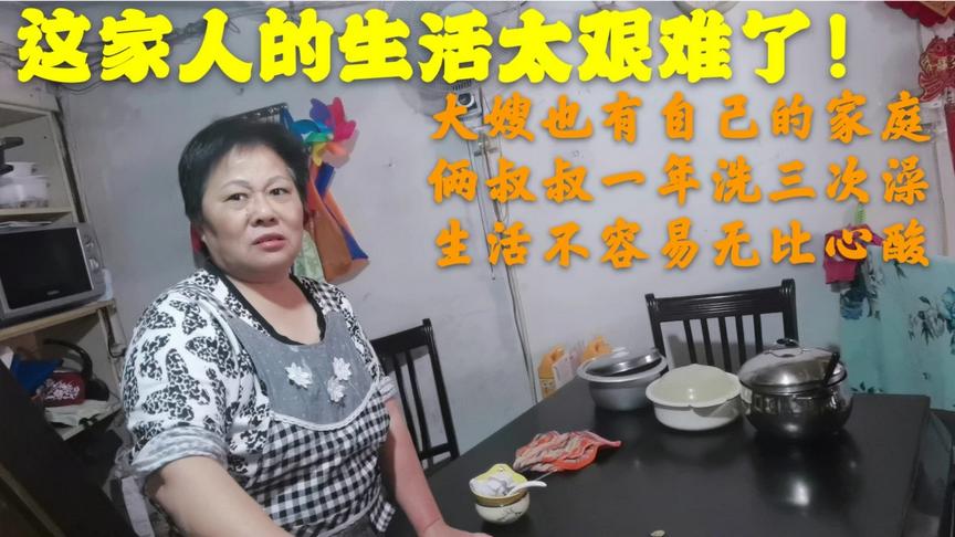 [图]上海的底层家庭，两兄弟一辈子没结婚，和嫂嫂同住一个屋檐下