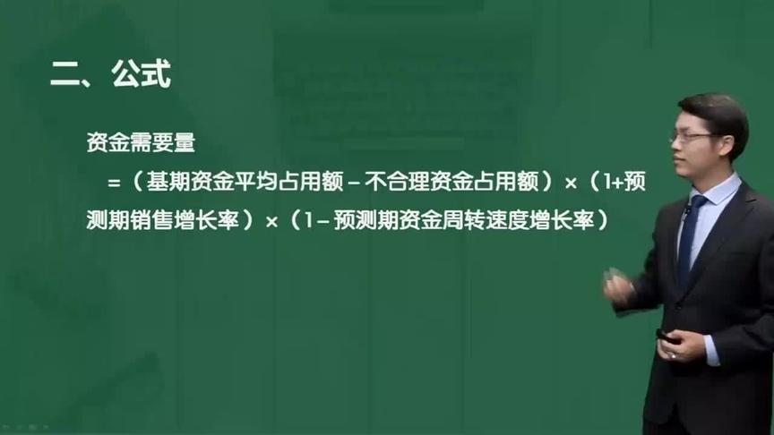 [图]中级会计职称《财务管理》知识点：因素分析法预测资金需要