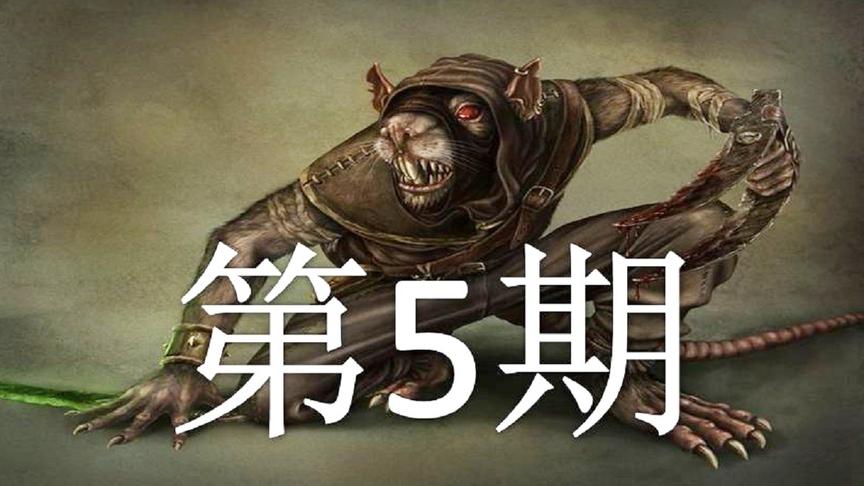 [图]【双尾彗星】战锤2 先知和战巫 第5期：炮灰转正