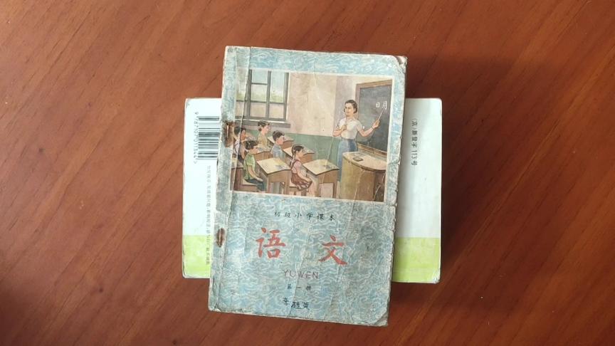 [图]1964年初级小学课本，一年级语文第一册，这套课本好像普及率挺高