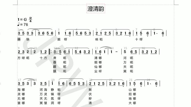 [图]正一天师道第一韵《澄清韵》有声简谱加线谱，非常好听呦