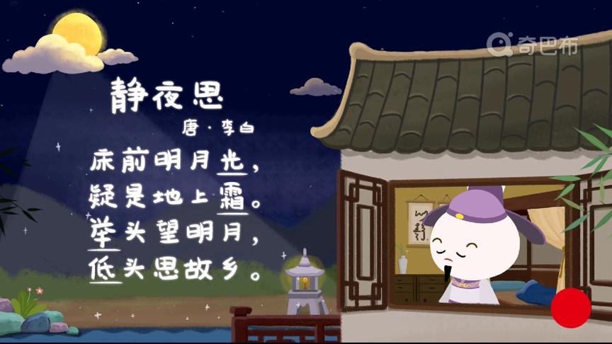 [图]《静夜思》 唐·李白