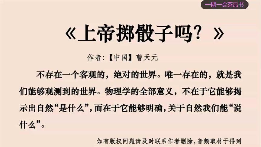 [图]神秘色彩的量子论的通俗经典著作《上帝掷筛子吗？》