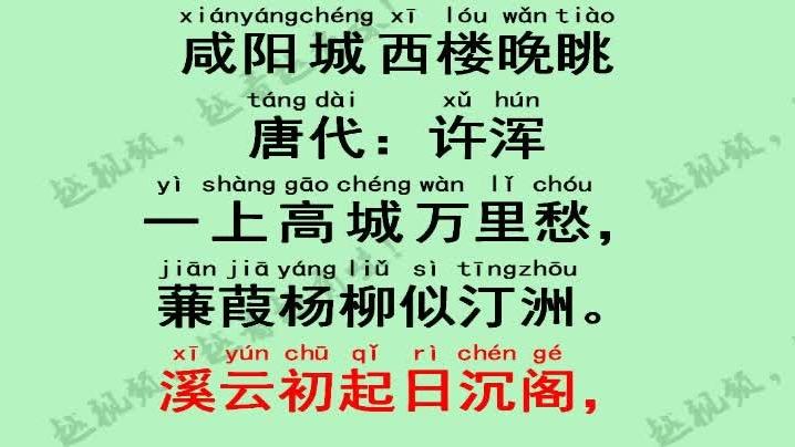 [图]暑假必背 名句 溪云初起日沉阁，山雨欲来风满楼 全拼音注音