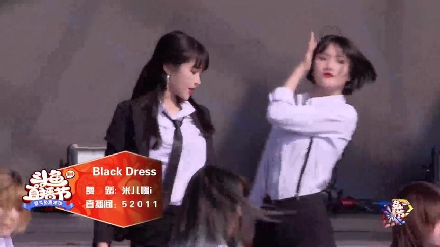 [图]【2019斗鱼直播节】 米儿啊舞蹈《Black Dress-CLC》