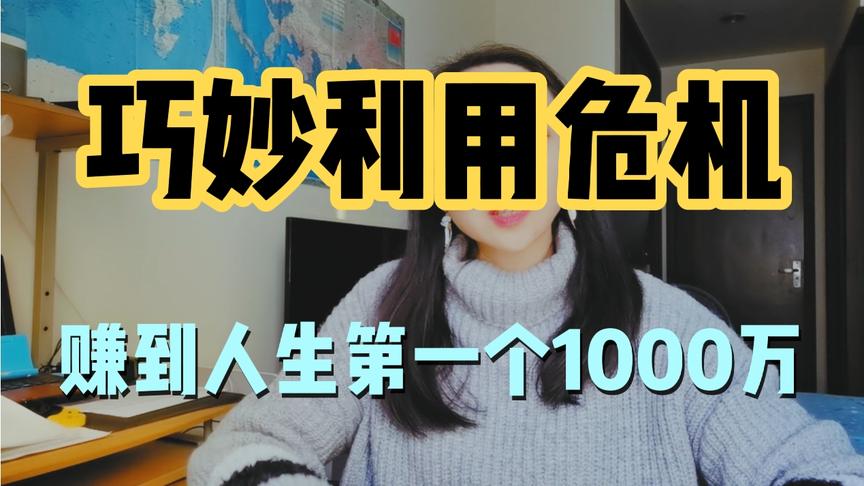 [图]巧妙利用危机，成功赚到人生第一个1000万，李嘉诚的财富传奇