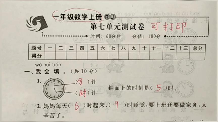 [图]人教版一年级数学上册第七单元《认识钟表》――讲解――可打印