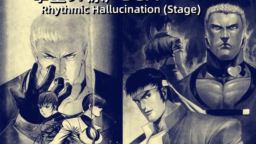 [图]拳皇97原声BGM-Rhythmic Hallucination (Stage)