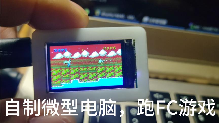 [图]在linux微型电脑上移植c++ nes游戏，魂斗罗超级玛丽80后回忆满满